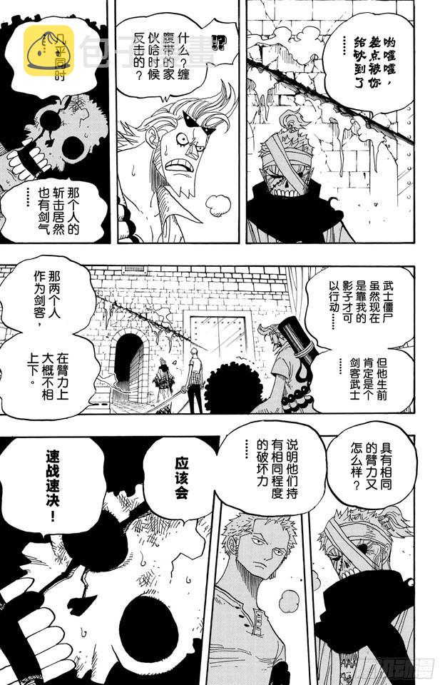 航海王免费完整版全集免费播放漫画,第467话 海盗佐罗VS.武士龙马3图