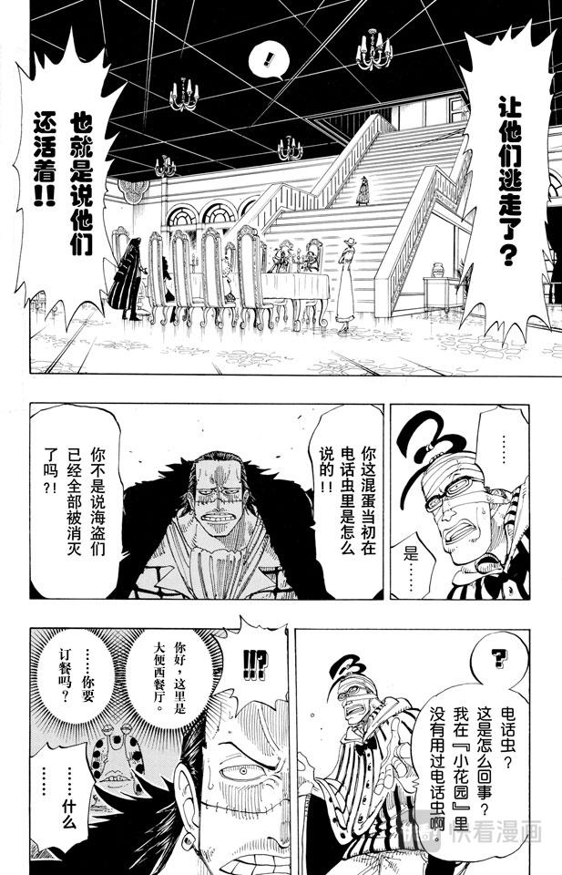 航海王漫画,第166话 路飞VS.薇薇4图