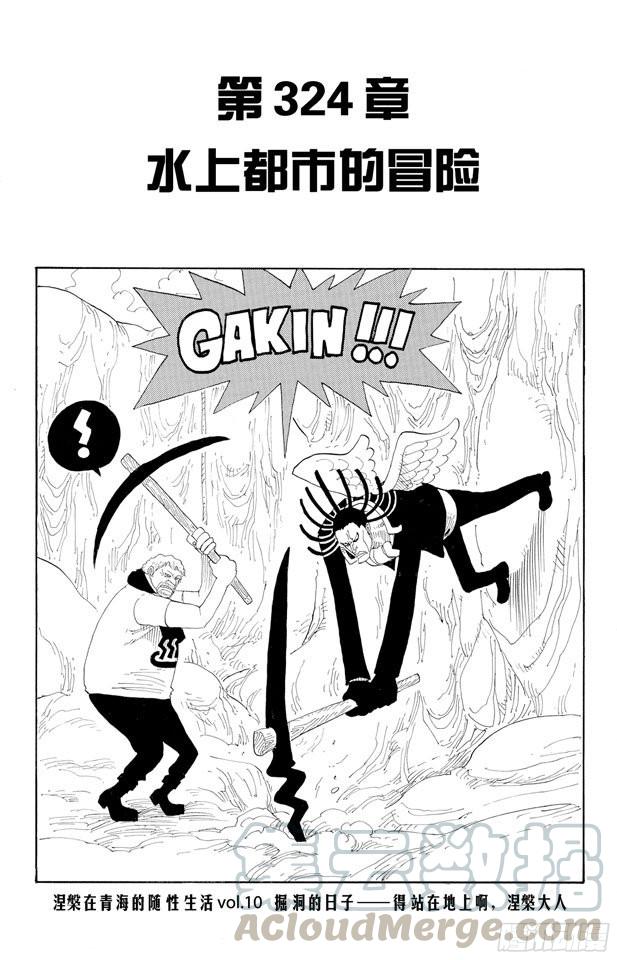 航海王热血航线攻略漫画,第324话 水上都市的冒险1图