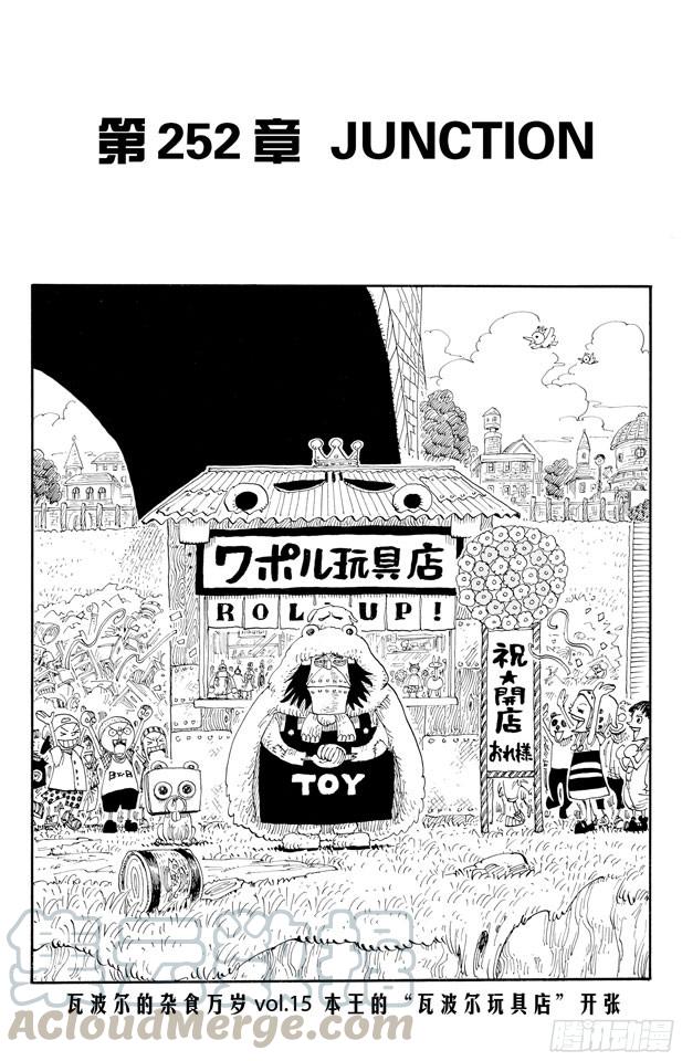 航海王热血航线攻略漫画,第252话 JUNCTION1图