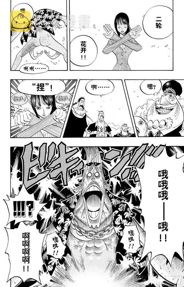 航海王热血航线攻略漫画,第437话 男儿当裸奔4图