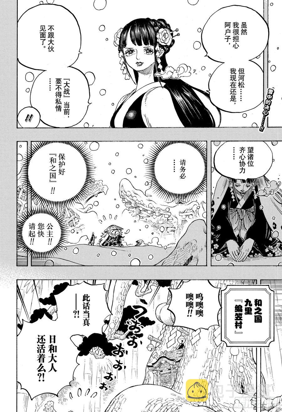 航海王免费完整版全集免费策驰影院漫画,第955话 阎魔2图