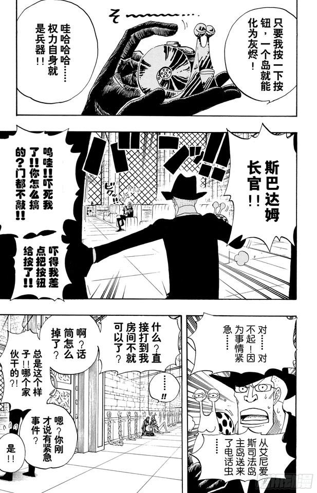 航海王热血航线攻略漫画,第386话 史无前例3图