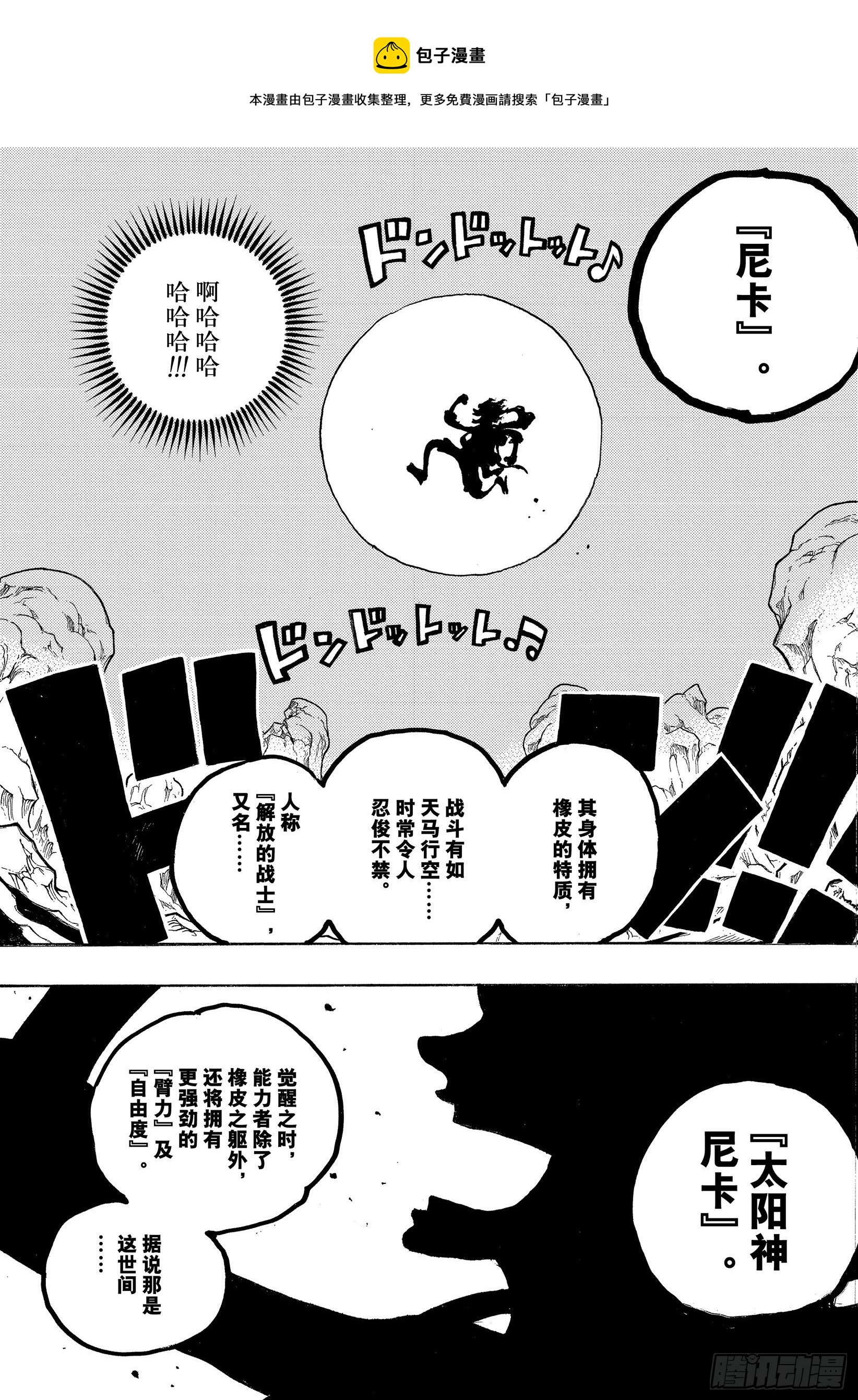 航海王热血航线攻略漫画,第1044话 解放的战士5图