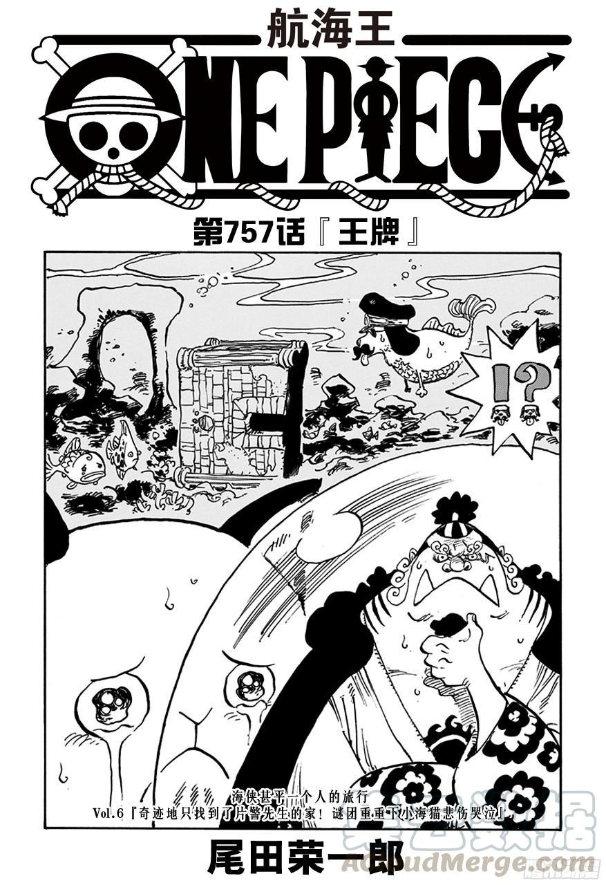 航海王免费在线观看漫画,第757话 王牌1图