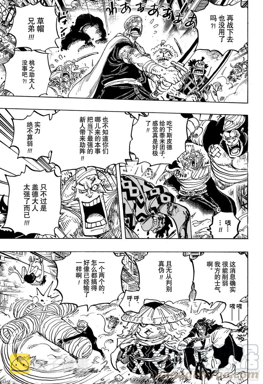 航海王免费在线观看漫画,第1015话 孽缘3图