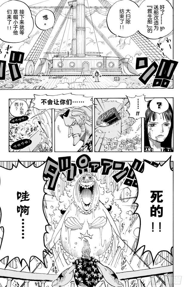 航海王热血航线体验服漫画,第424话 救生船3图