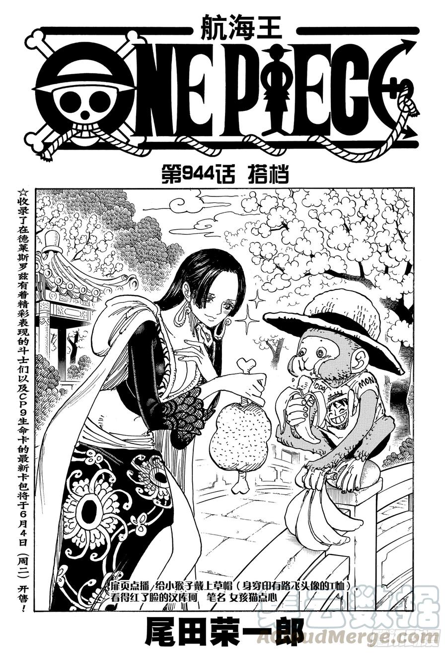 航海王强者之路官网漫画,第944话 搭档1图