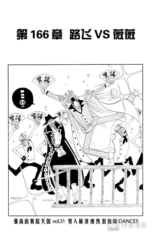 航海王漫画,第166话 路飞VS.薇薇1图