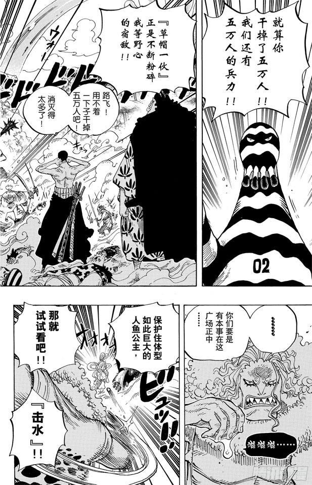 航海王热血航线攻略漫画,第635话 冲入云霄的强悍2图