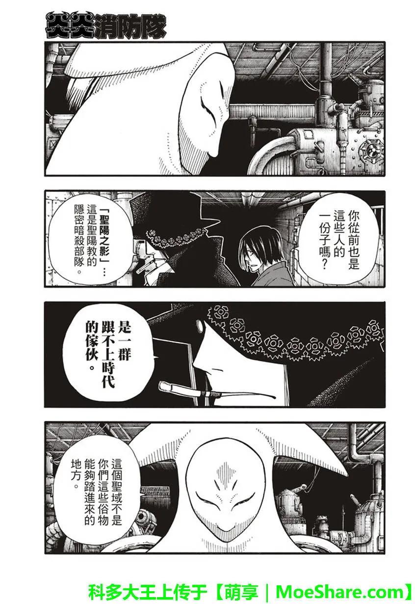 炎炎消防队2漫画,126 太阳之影3图