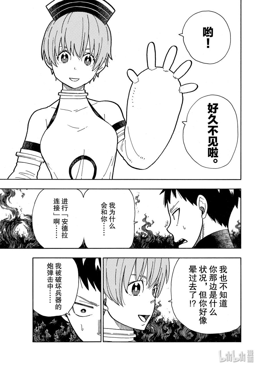 炎炎消防队完结了吗漫画,216 往昔的疯狂3图