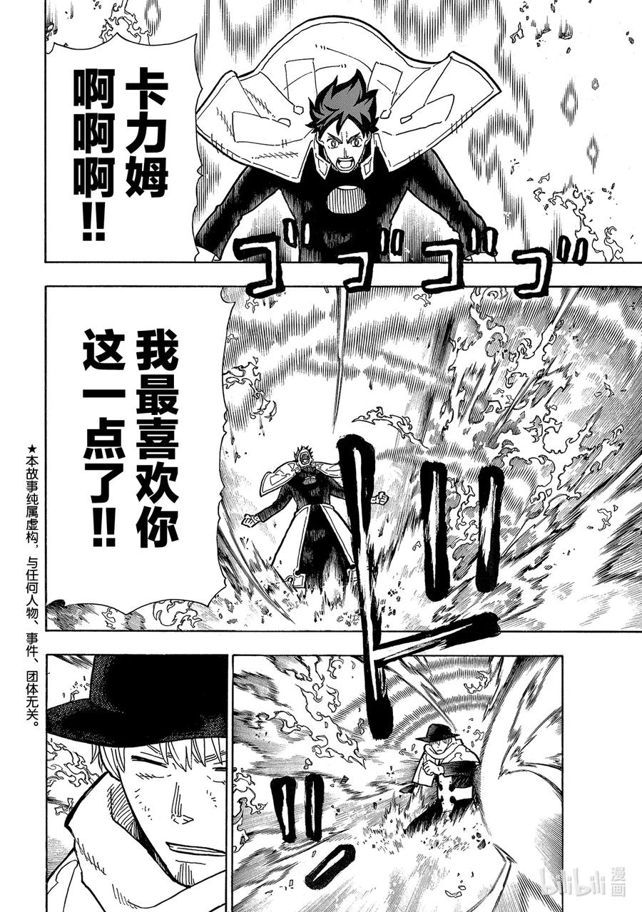 炎炎消防队2漫画,260 冰火，毫无虚假2图