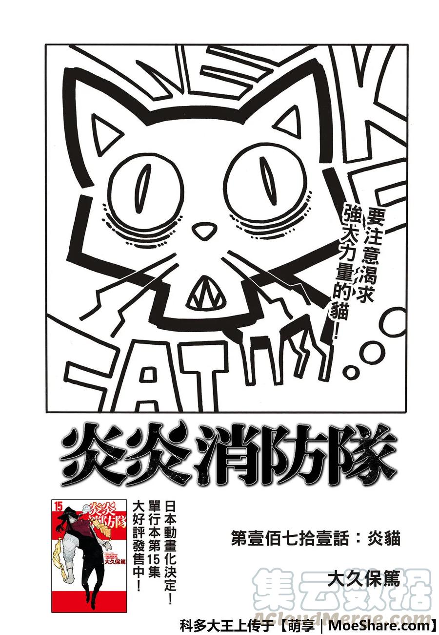 炎炎消防队在哪个软件可以看漫画,171 炎猫3图