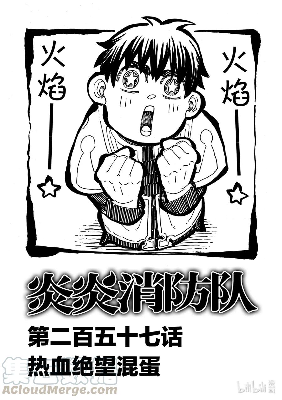 257 热血绝望混蛋0