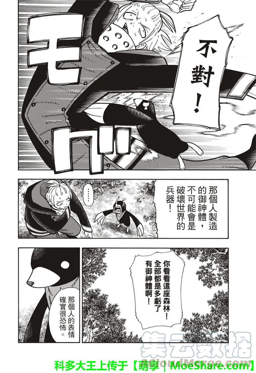 117 潜藏的恶意之火3