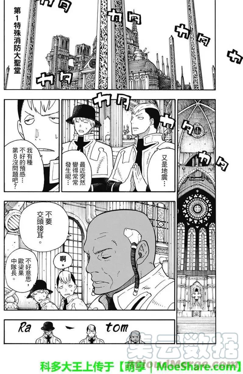 炎炎消防队2漫画,79 死战之后4图