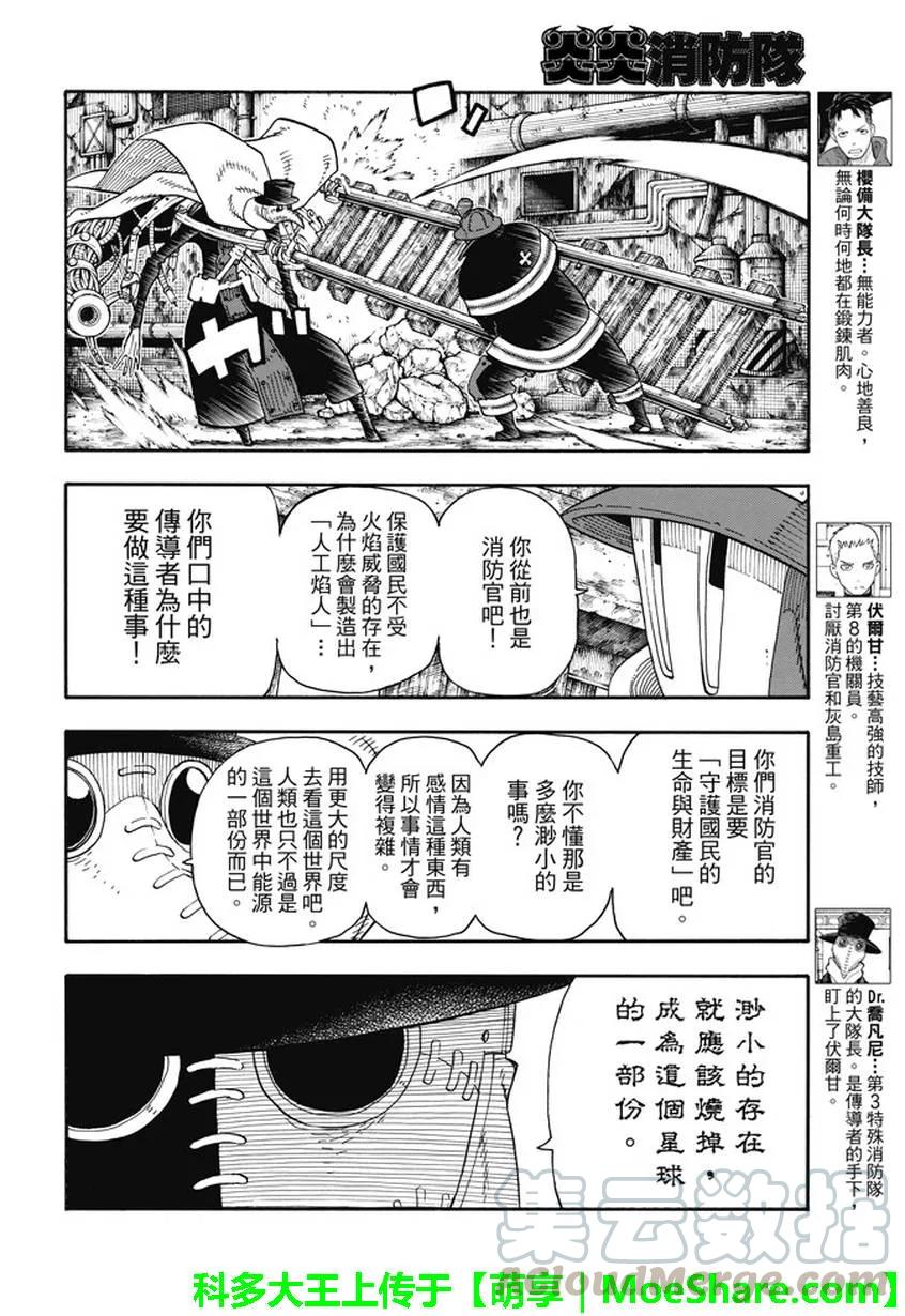 炎炎消防队第一季在线观看无删减漫画,77 相连之人4图