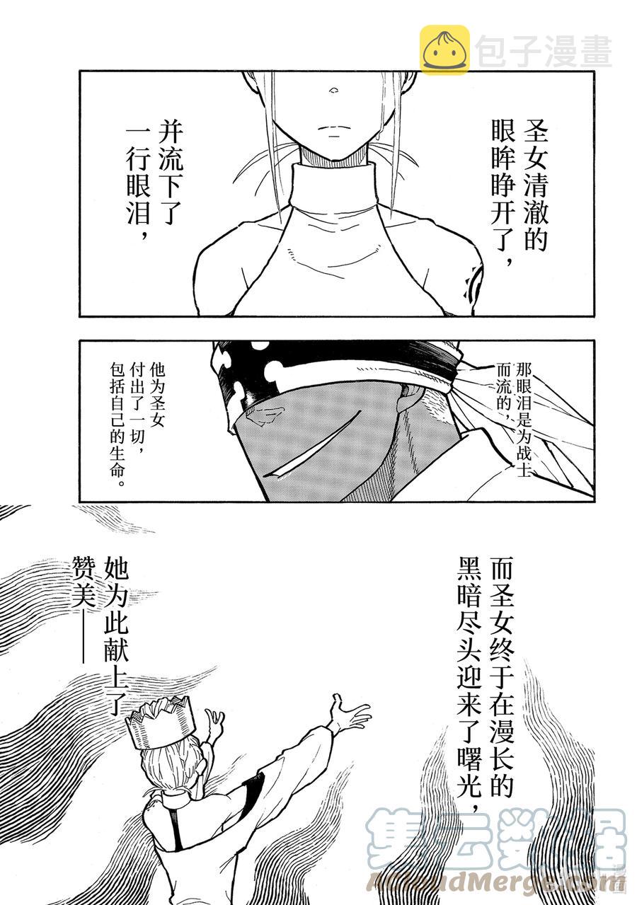 287 绝望的圣女4