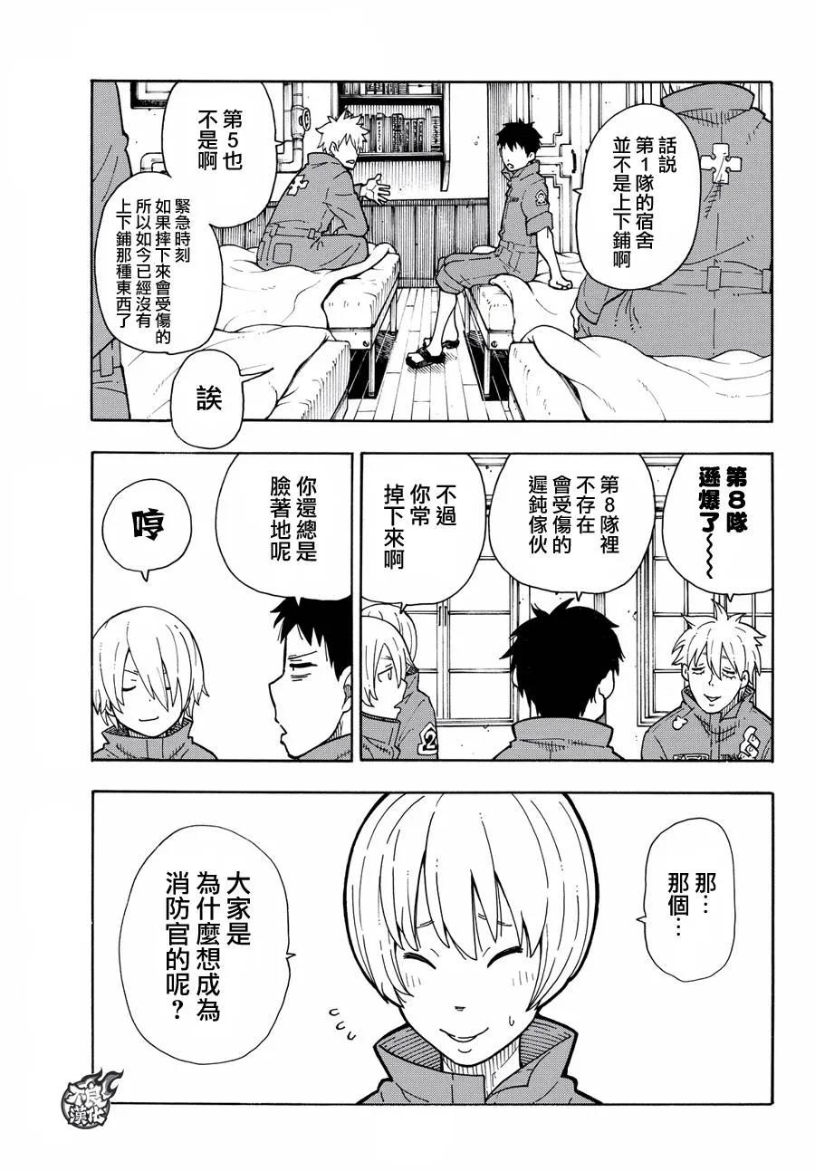 炎炎消防队第二季漫画,25 追击犯人！5图