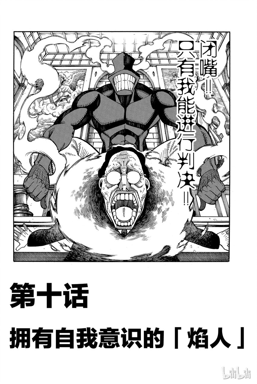 10 拥有自我意识的焰人1