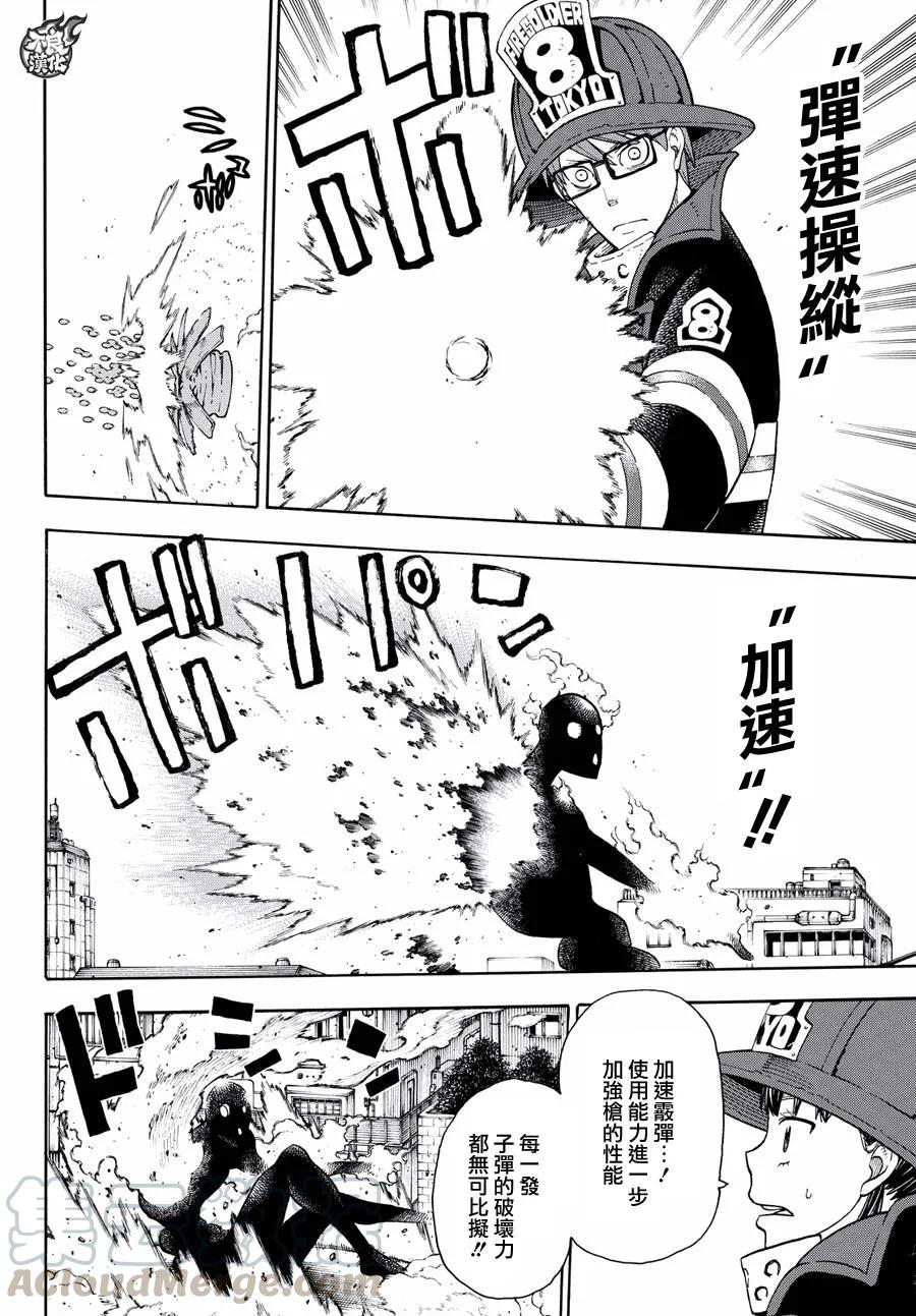 炎炎消防队吻戏漫画,32 新的敌人4图