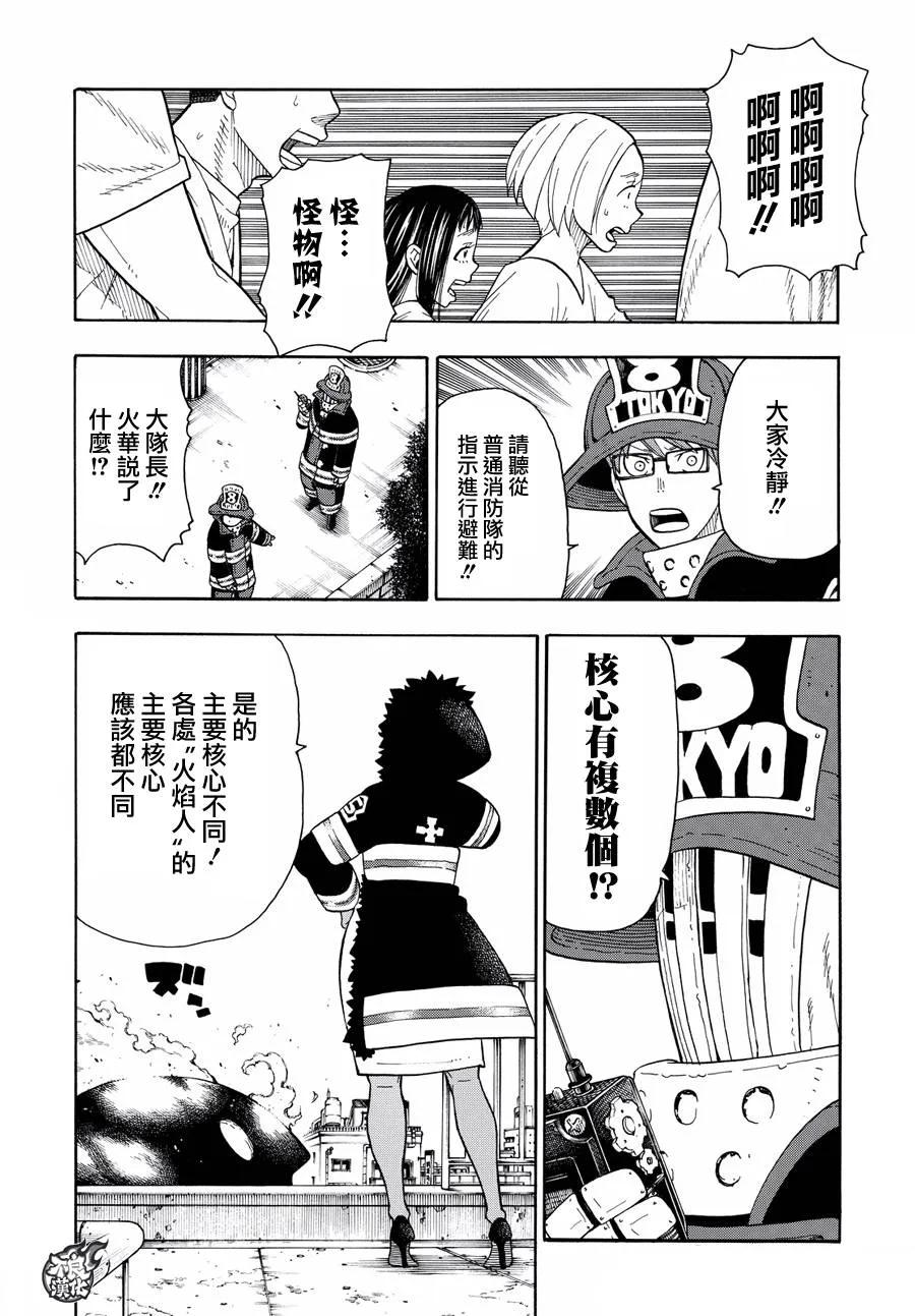 炎炎消防队吻戏漫画,32 新的敌人2图