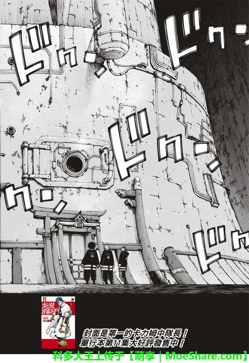 炎炎消防队第三季什么时候播出漫画,120 核心2图