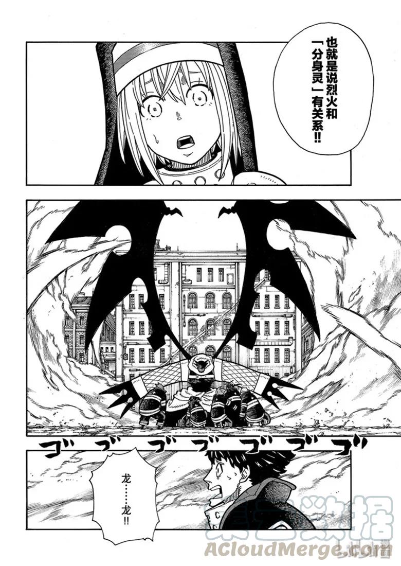 炎炎消防队在哪个软件可以看漫画,195 形势突变4图