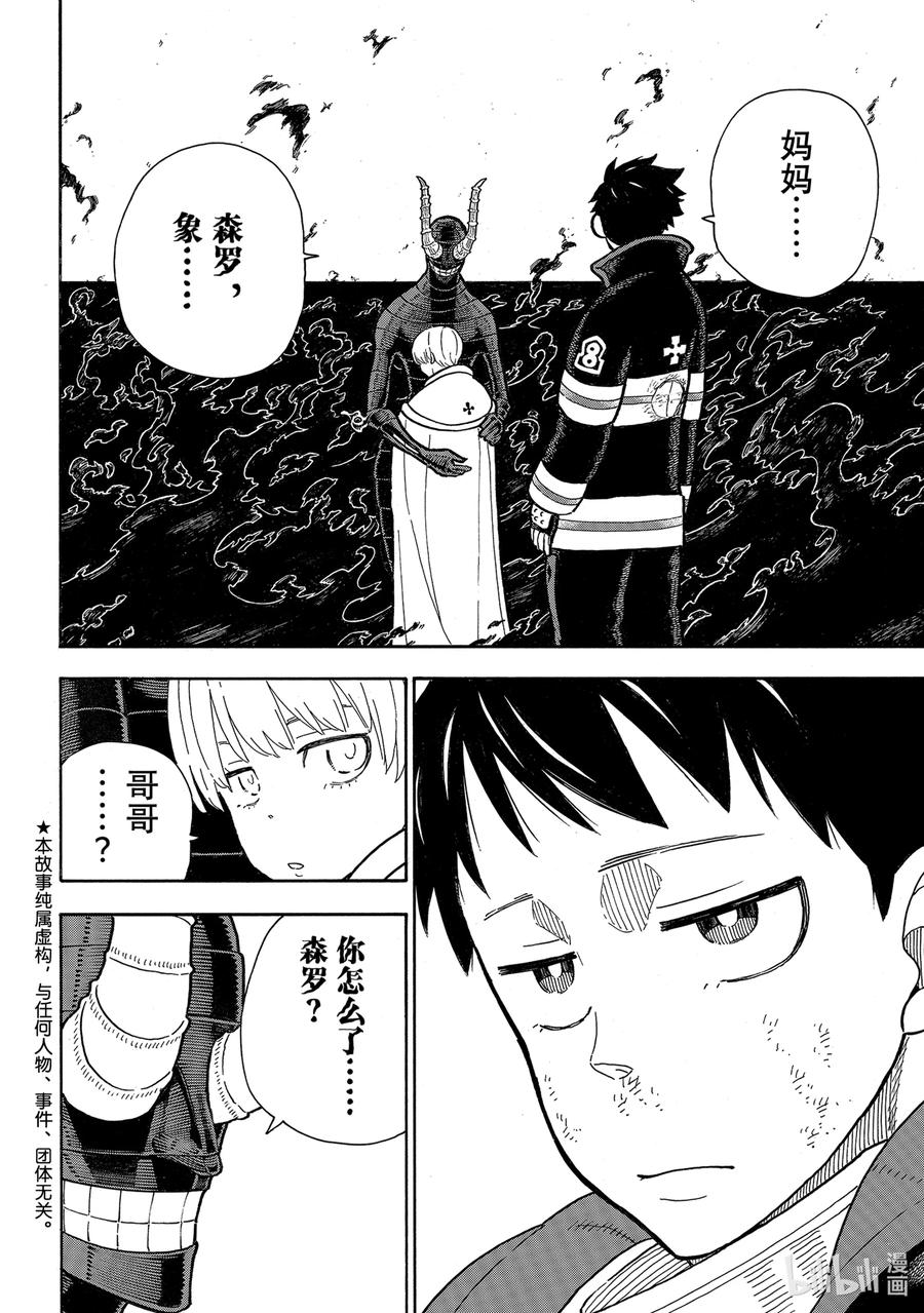 炎炎消防队第三季什么时候播出漫画,294 绝望VS希望2图