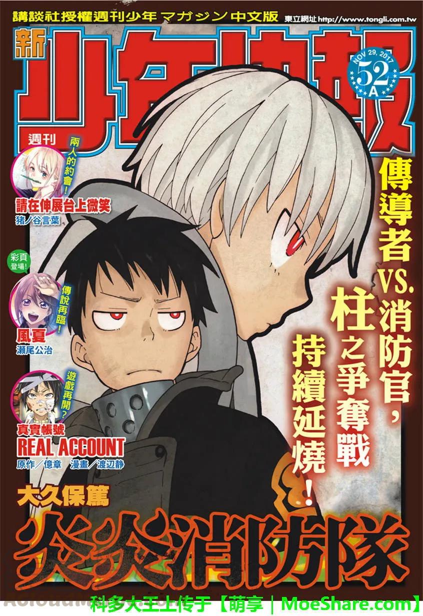 炎炎消防队第三季什么时候播出漫画,106 第二代1图