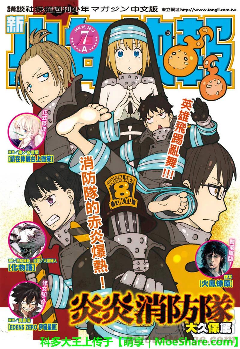 炎炎消防队2漫画,157 决心攻防1图