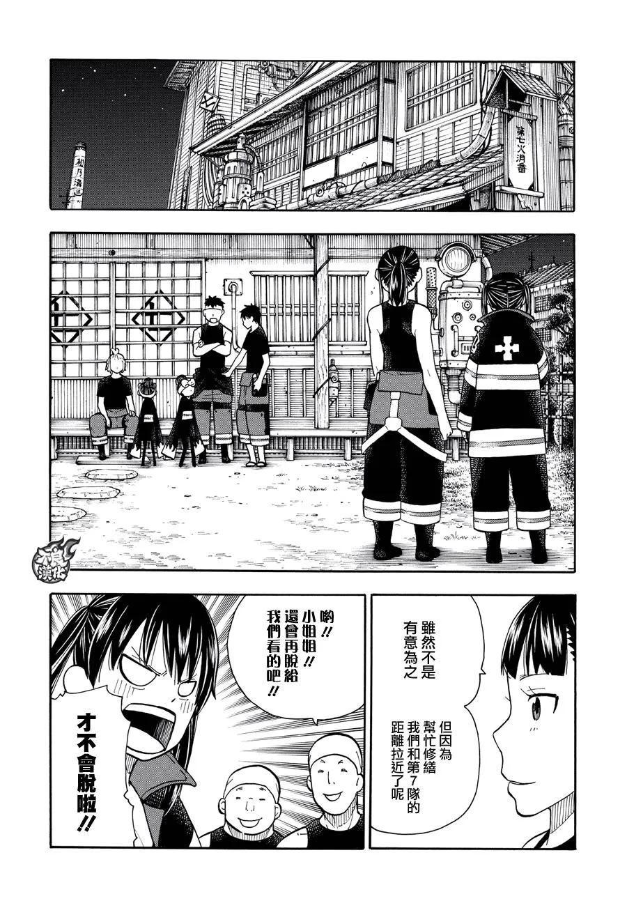 炎炎消防队完结了吗漫画,41 愤怒的炼合消防官2图