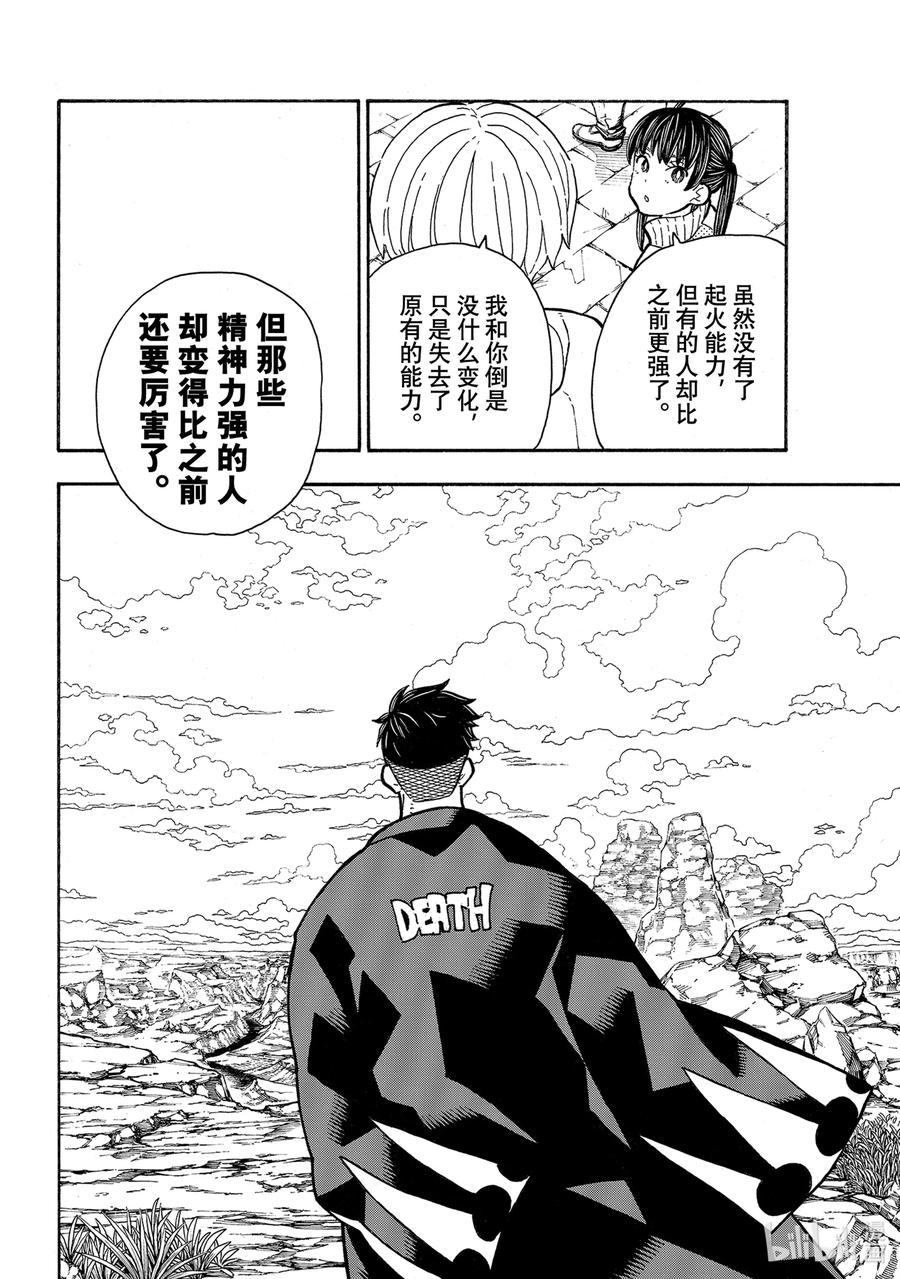 尾声前篇 没有人体自燃的世界3