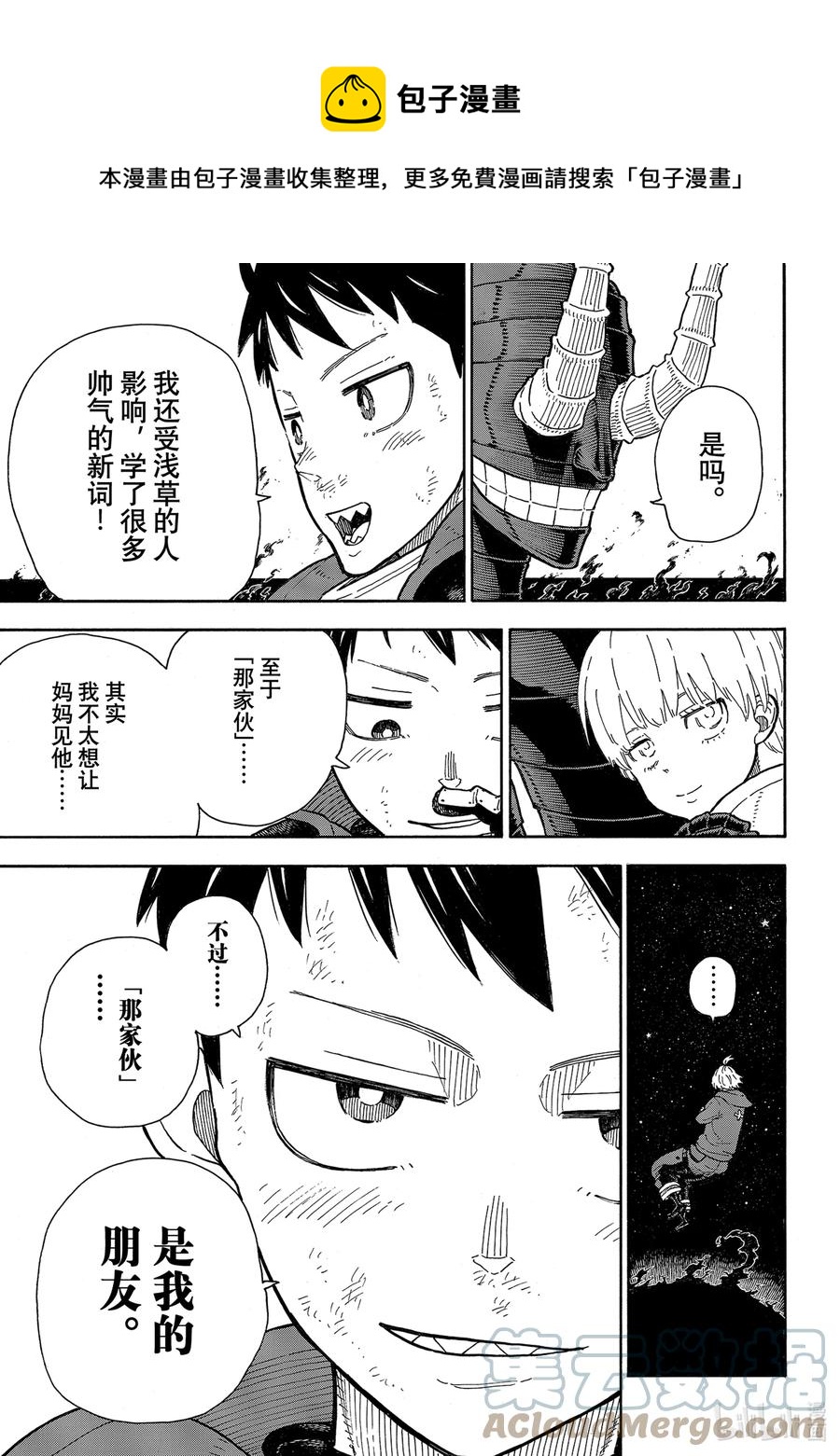 炎炎消防队第三季什么时候播出漫画,294 绝望VS希望5图
