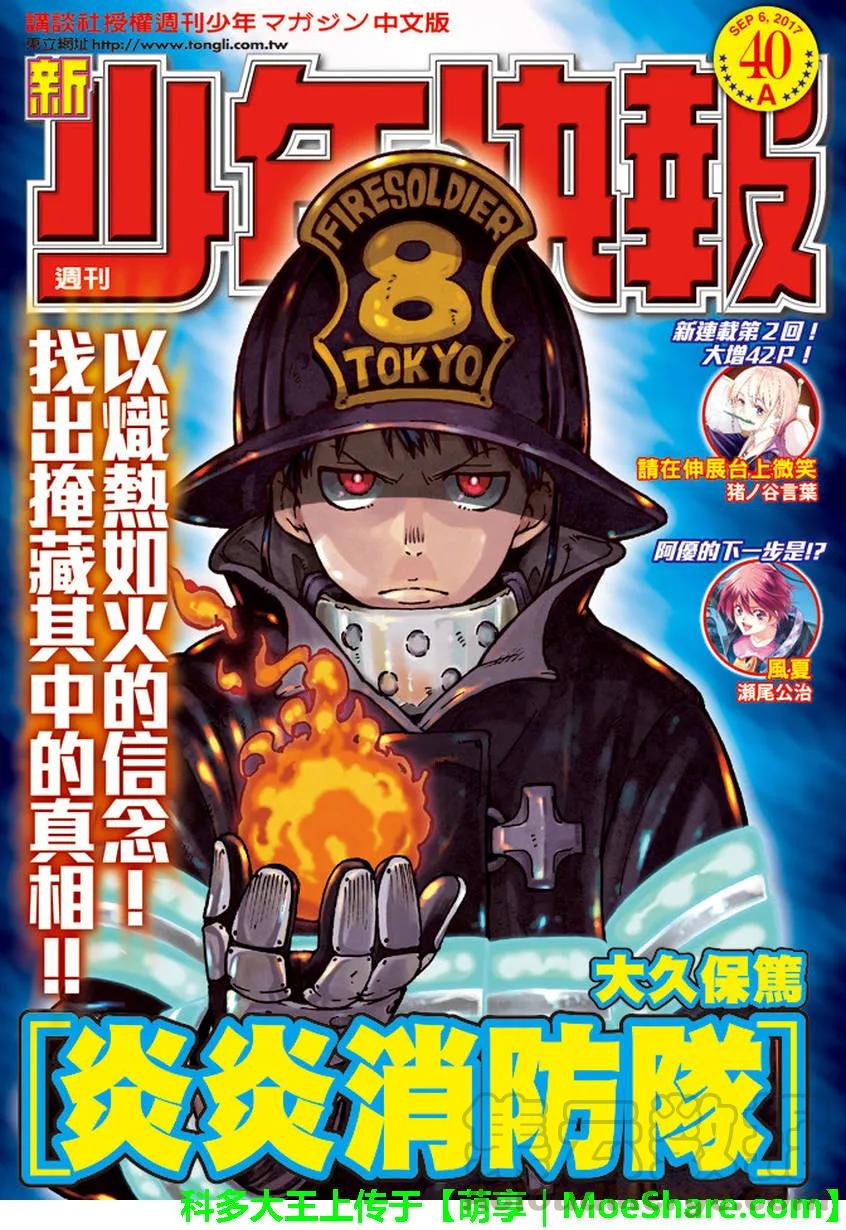 炎炎消防队2漫画,94 苍一郎海牙1图