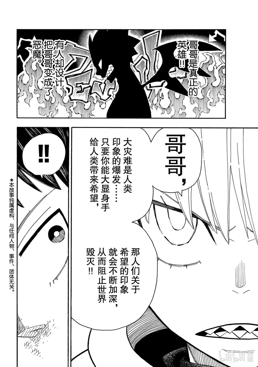 炎炎消防队主角漫画,237 英雄2图