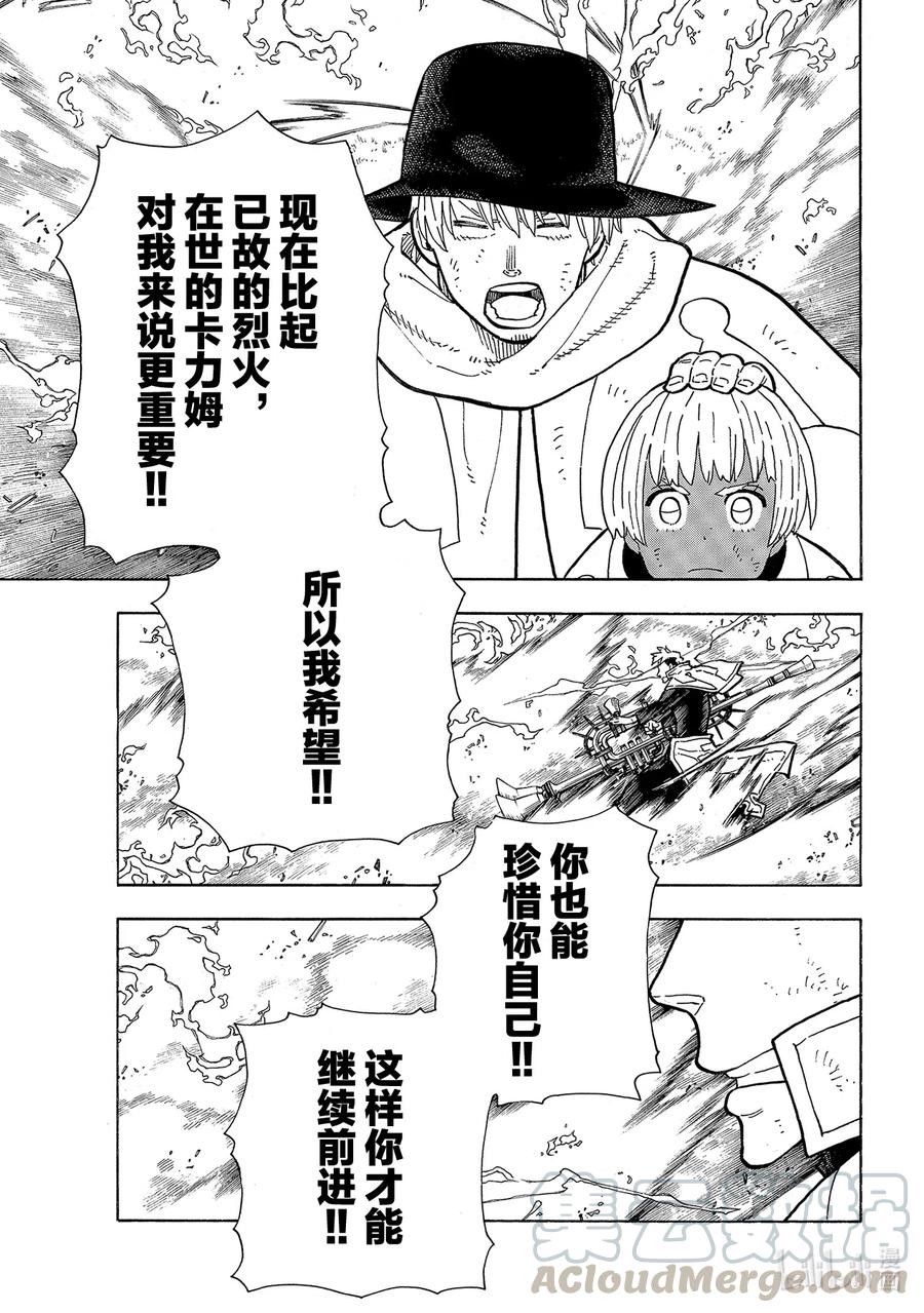 炎炎消防队2漫画,260 冰火，毫无虚假5图