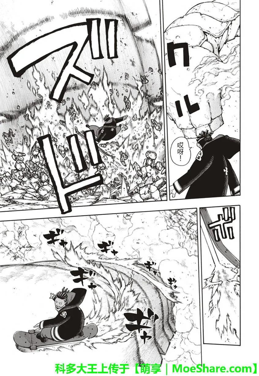 炎炎消防队20集生肉完整版漫画,114 通往乐园的道路3图