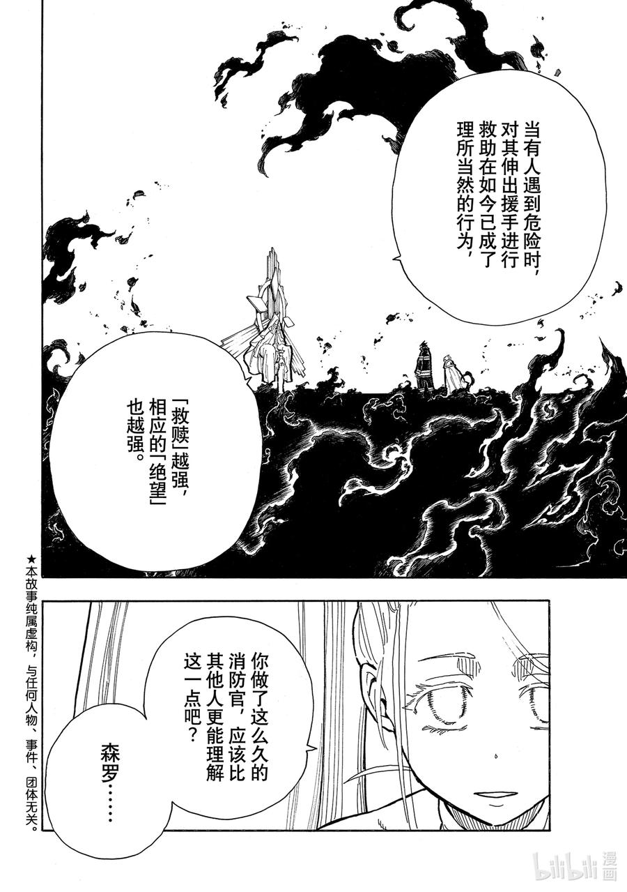 炎炎消防队第三季什么时候播出漫画,288 何谓救赎4图