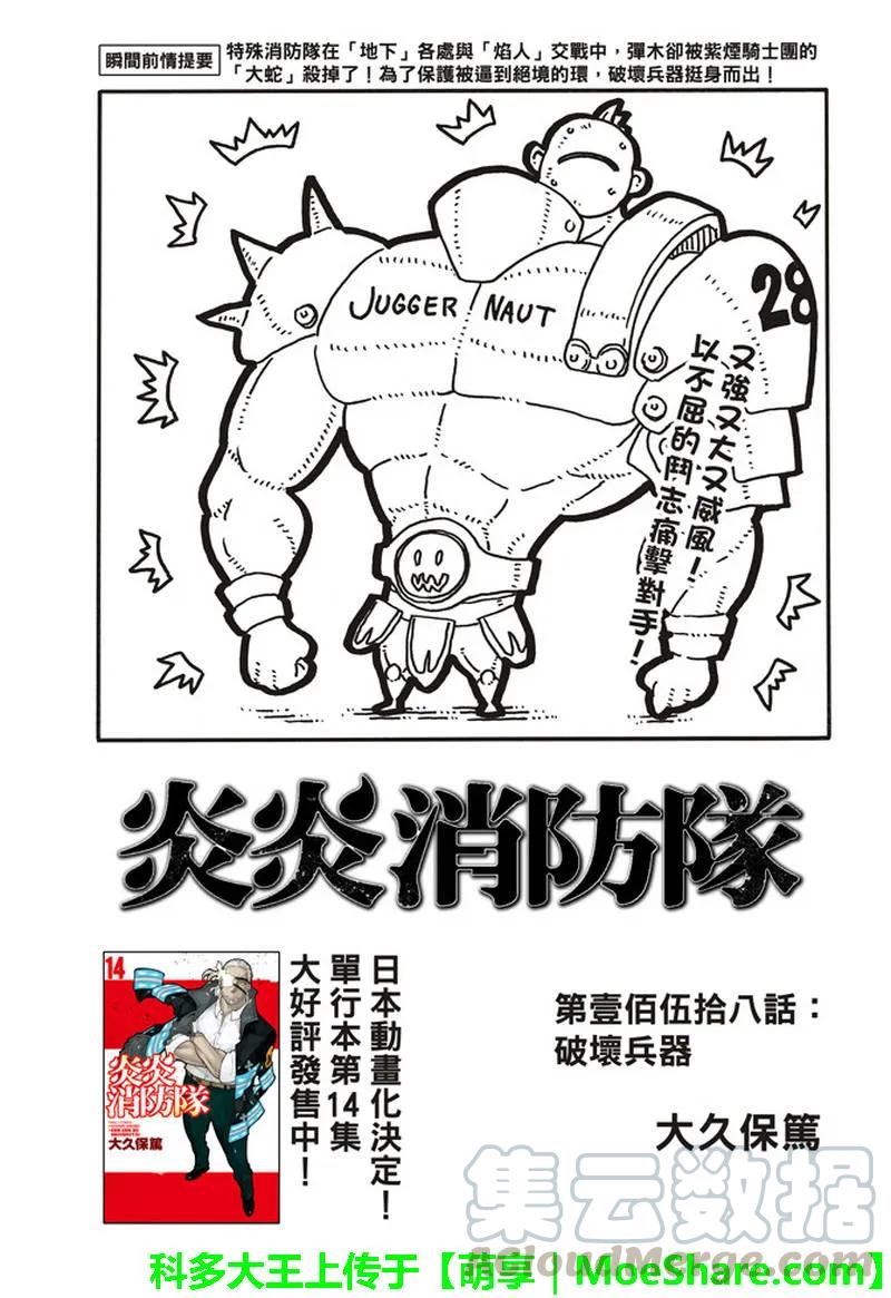158 破坏兵器0