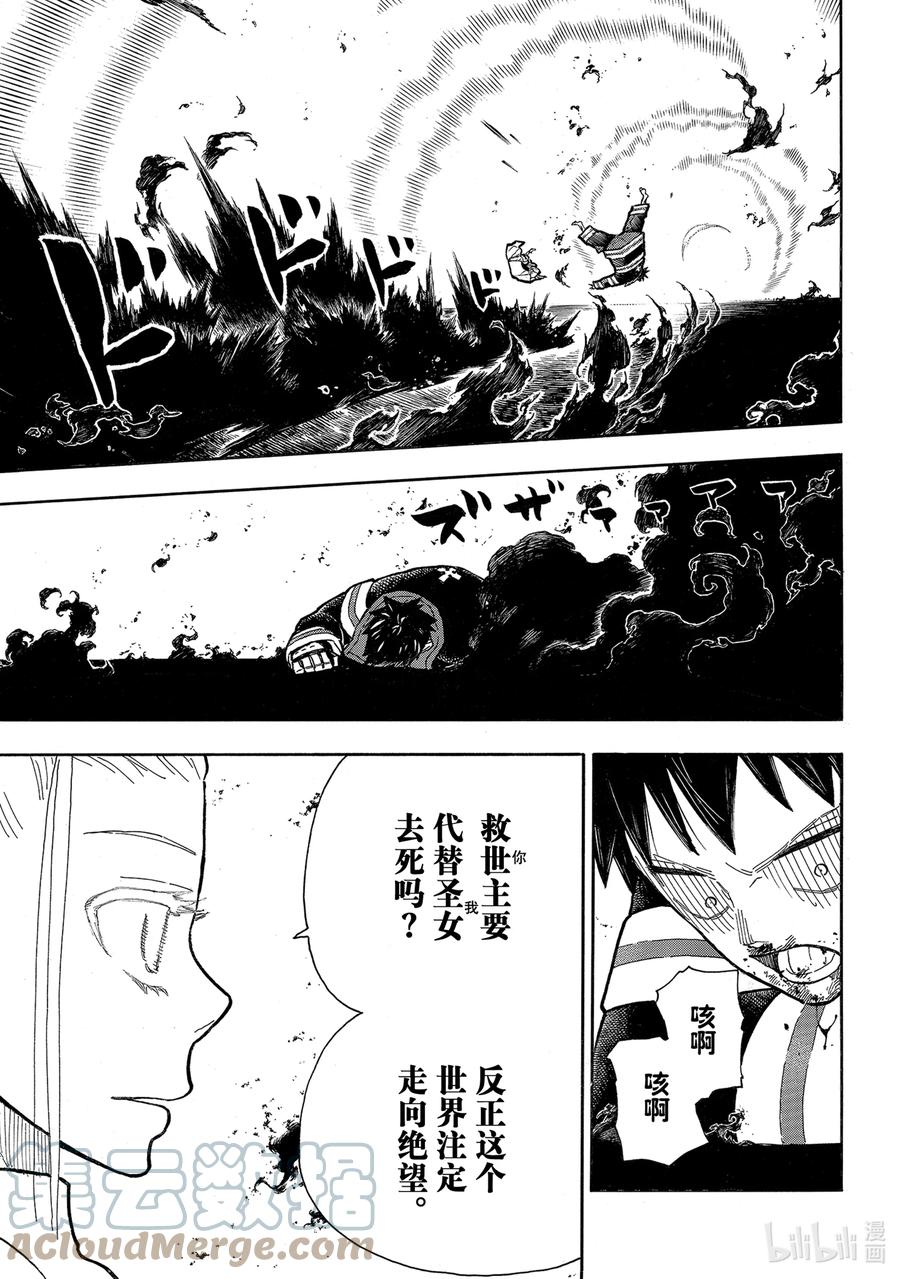 炎炎消防队第三季什么时候播出漫画,289 合为一体5图