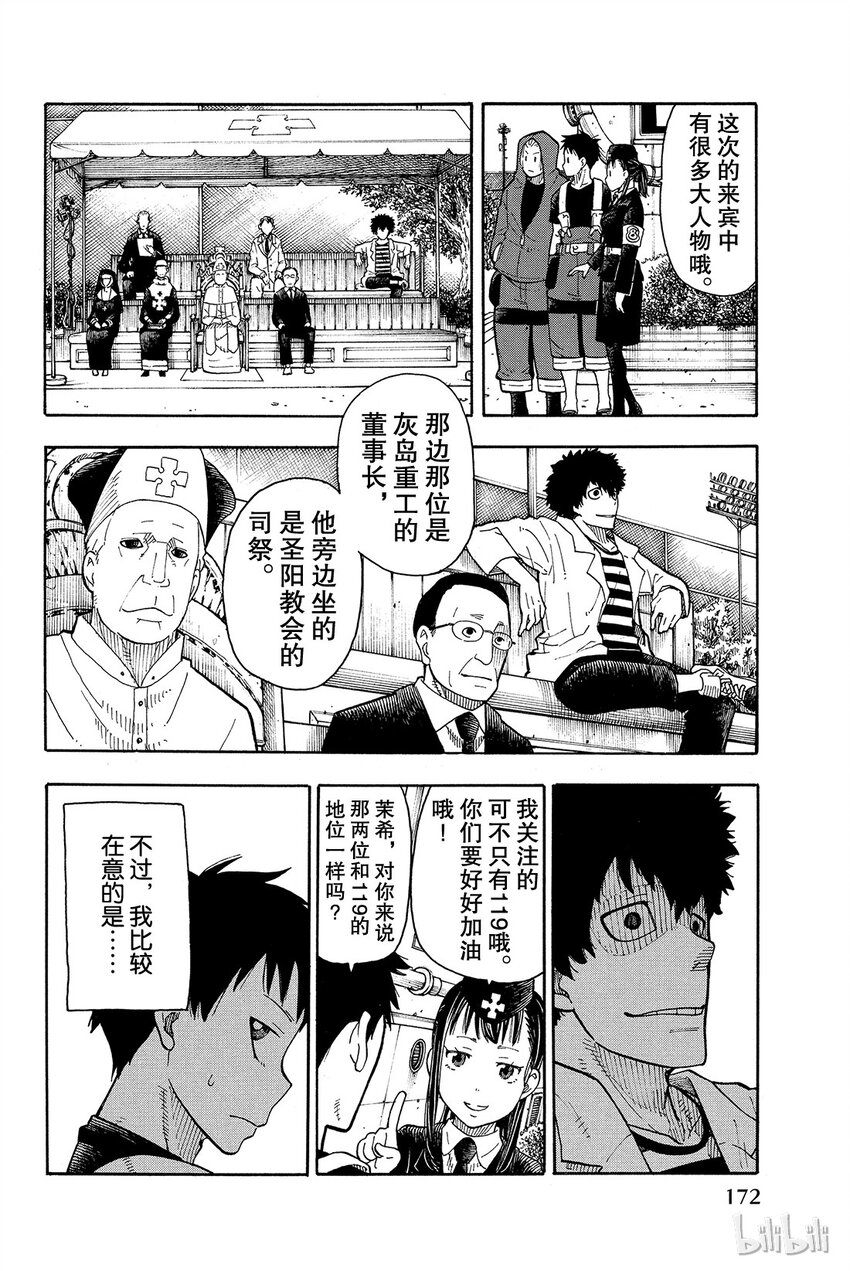 炎炎消防队下载漫画,5 消防官新人大赛4图
