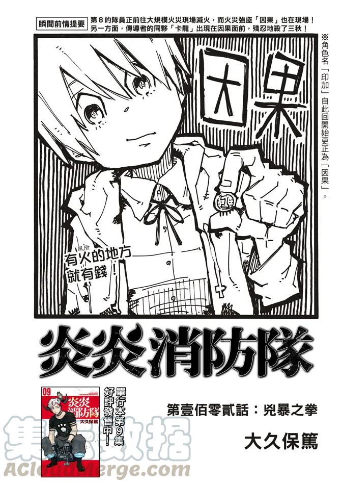 炎炎消防队完结了吗漫画,102 狂暴的拳头1图