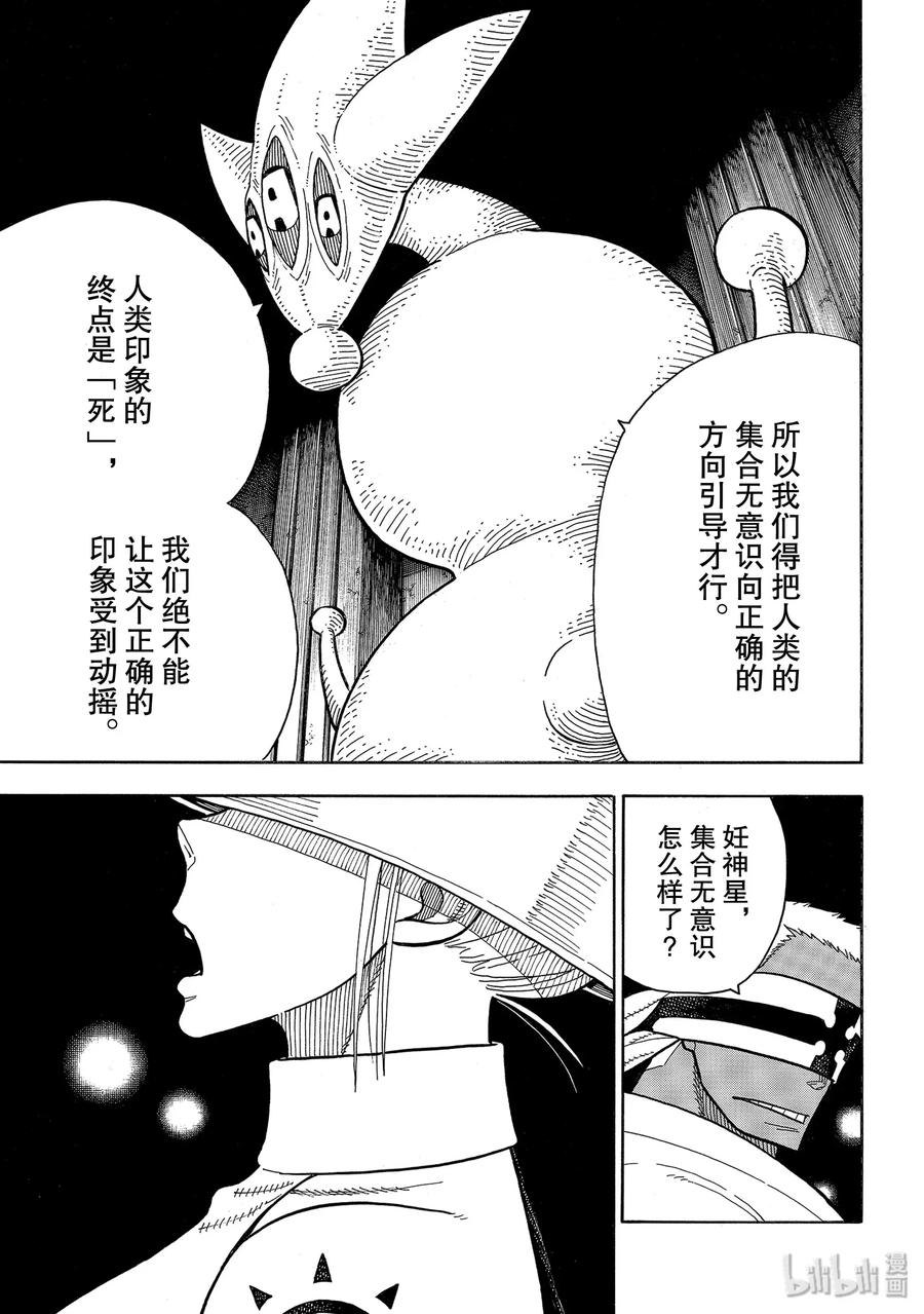 炎炎消防队2漫画,234 第八柱3图