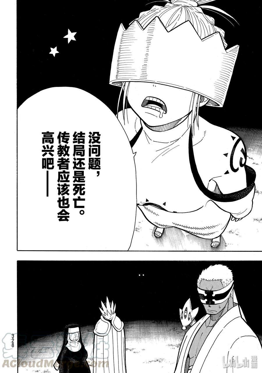 炎炎消防队2漫画,234 第八柱4图