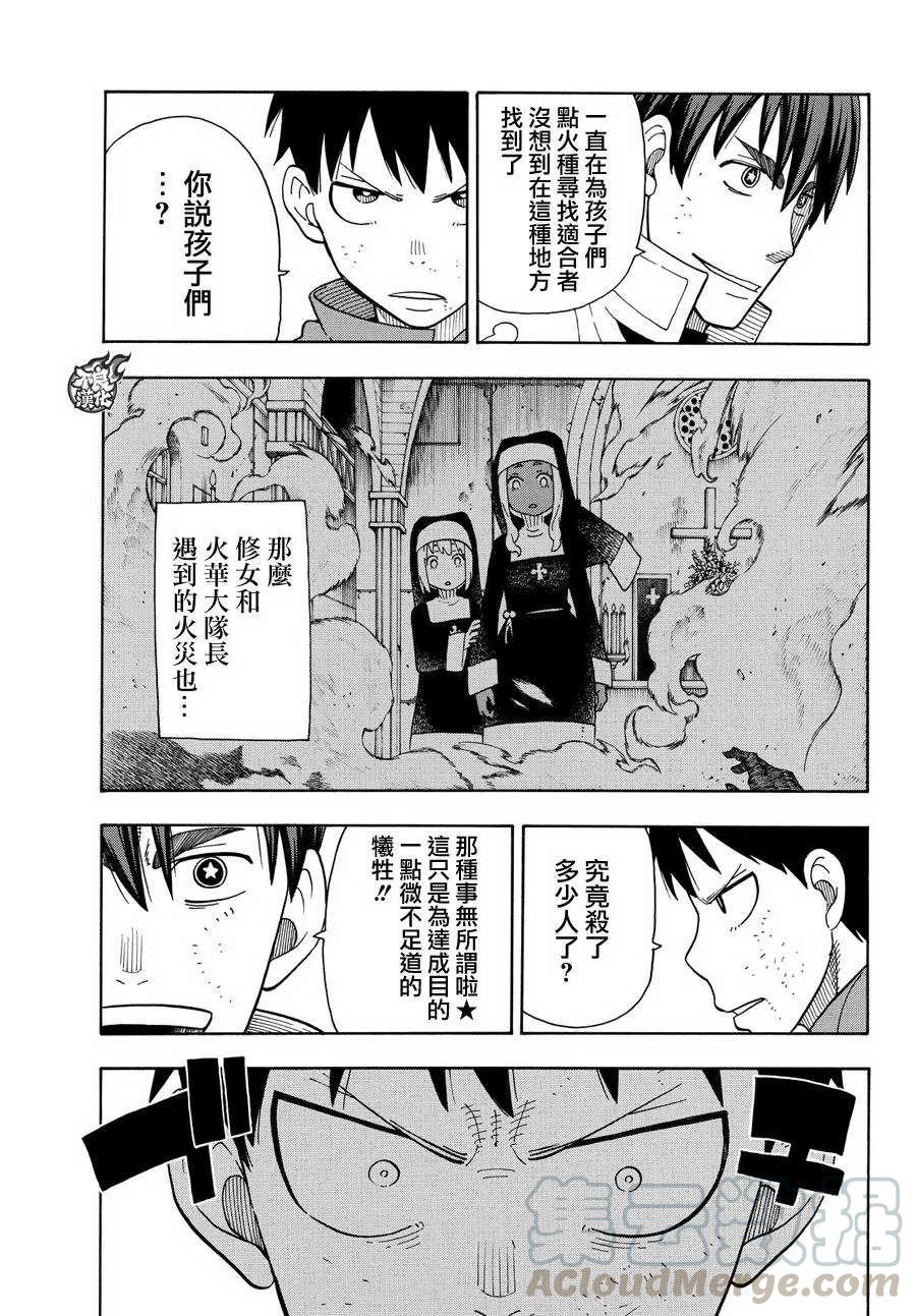 炎炎消防队吻戏漫画,29 是拳还是脚4图