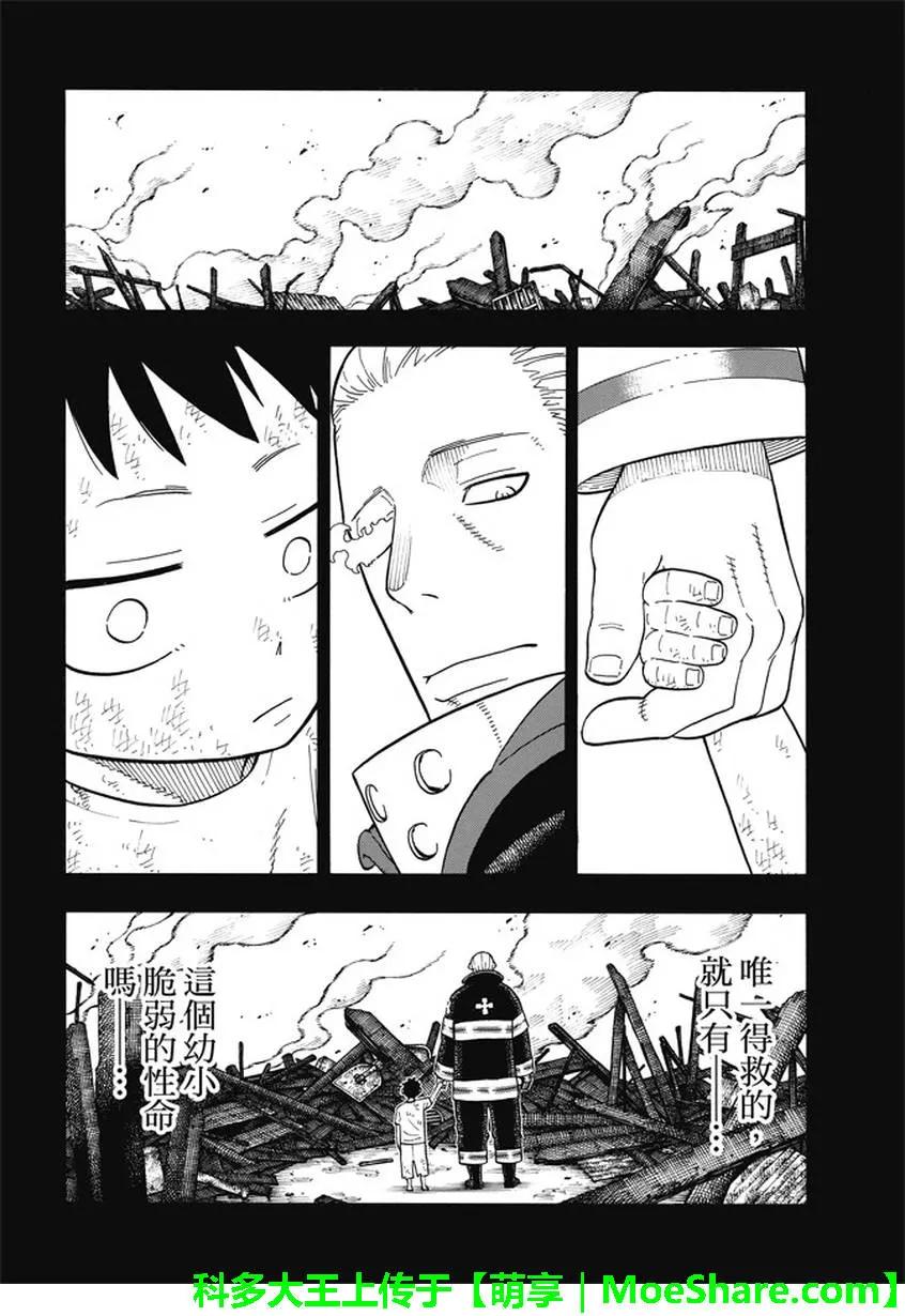 炎炎消防队在哪个软件可以看漫画,89 燃烧的过去2图