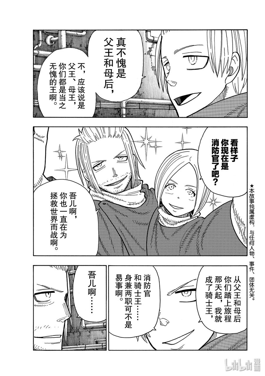 炎炎消防队第三季什么时候播出漫画,204 骑士王一族3图