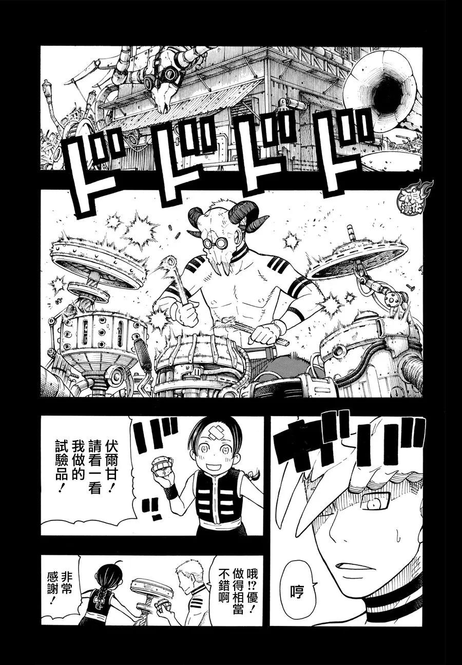 炎炎消防队完结了吗漫画,58 我们是家人3图